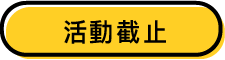 麥當勞職場體驗